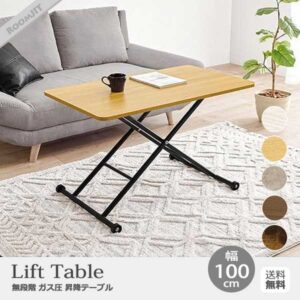 無段階 ガス圧 昇降テーブル | インテリアショップ ルムジット