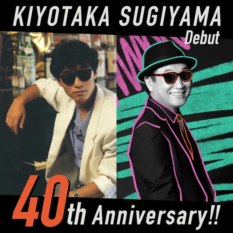 杉山清貴、本日デビュー40周年！ 5月10日発売オリジナルアルバム