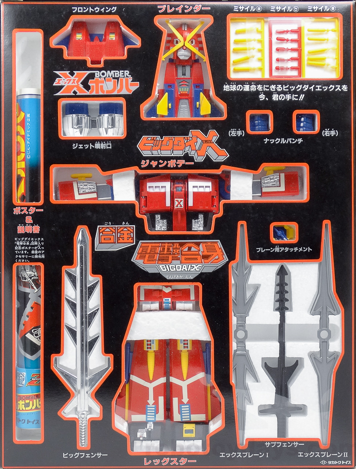 電撃合身 ビッグダイX タカトクトイス レビュー | RoboToyDays