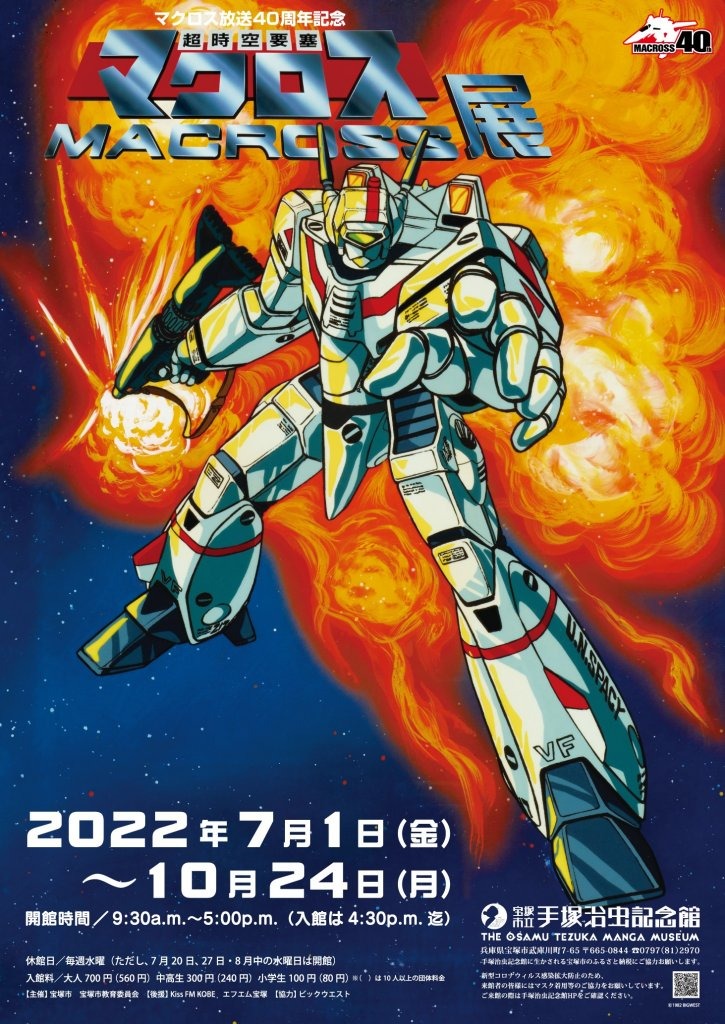 直径700mm マクロス艦の自動変形ロボを展示!「V-Sido」採用 「マクロス
