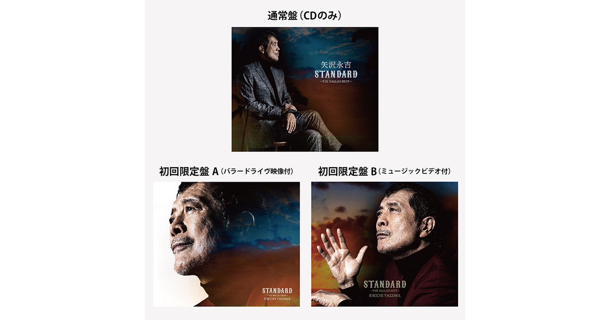 STANDARD」～THE BALLAD BEST～｜DIAMOND MOON通信販売｜矢沢永吉公式