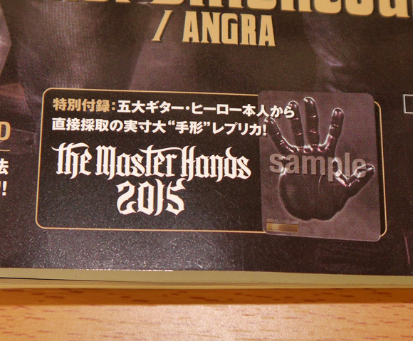 ヤングギター新年号の特別付録「5大ギタリストの手形レプリカ」が