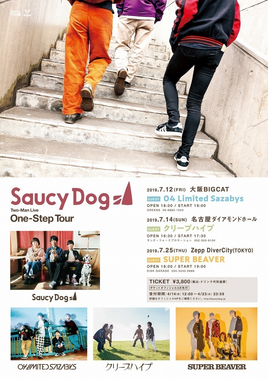 Saucy Dog、ツアーゲストにクリープハイプ、フォーリミ、SUPER BEAVER