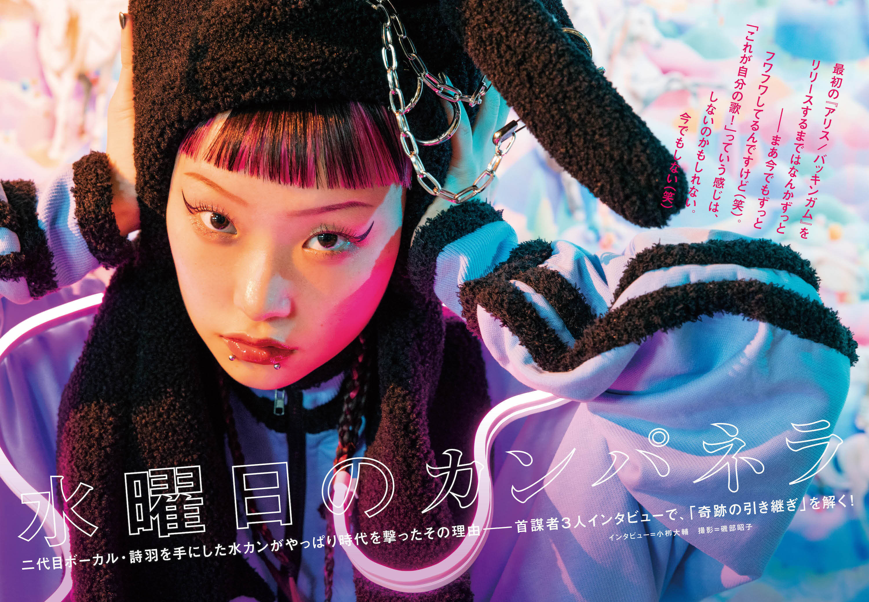JAPAN最新号】水曜日のカンパネラ、二代目ボーカル・詩羽を手にした水