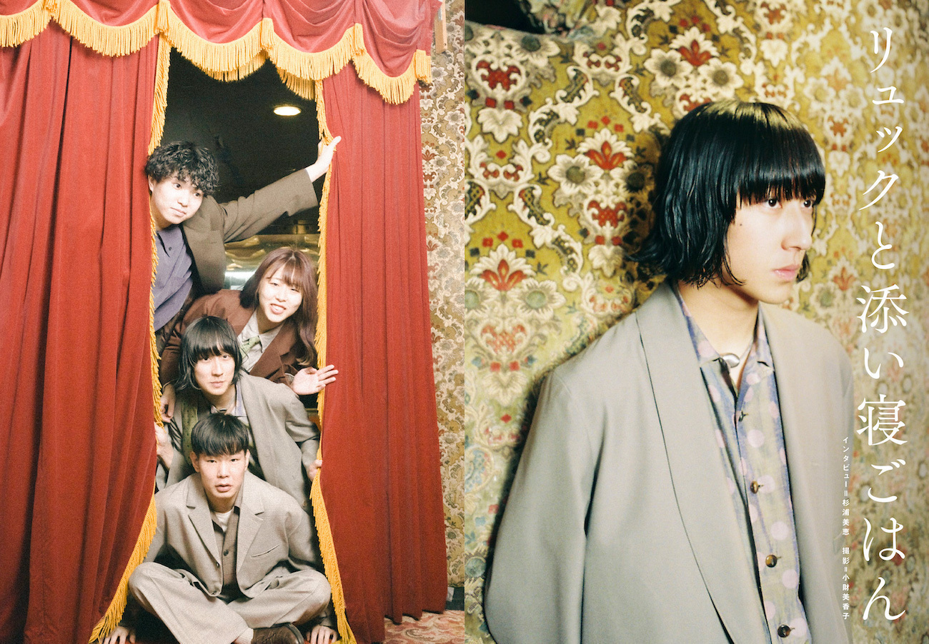 JAPAN最新号】リュックと添い寝ごはん、まさに新章の幕開けに