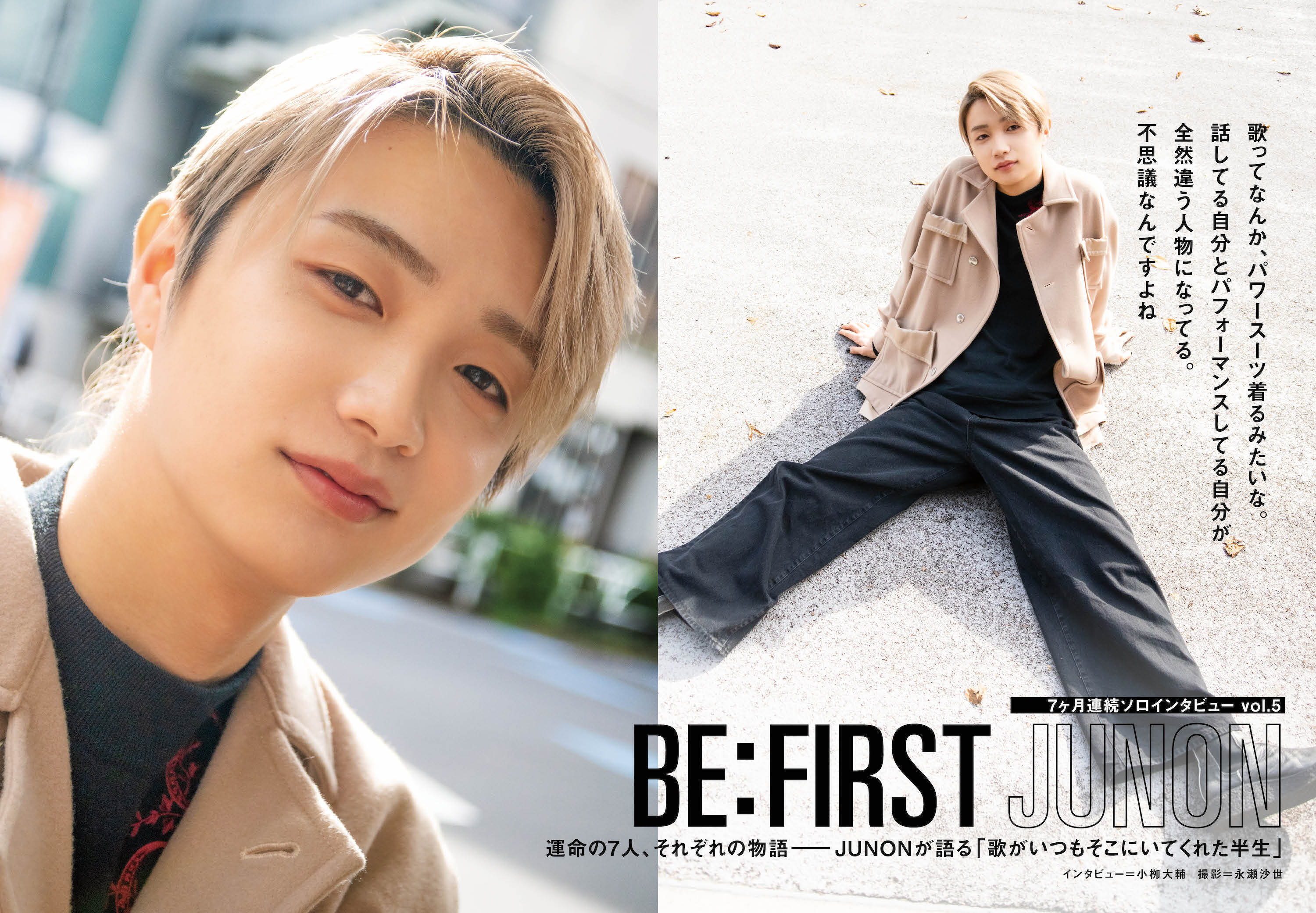 JAPAN最新号】BE:FIRST、7ヶ月連続ソロインタビュー vol.5。運命の7人