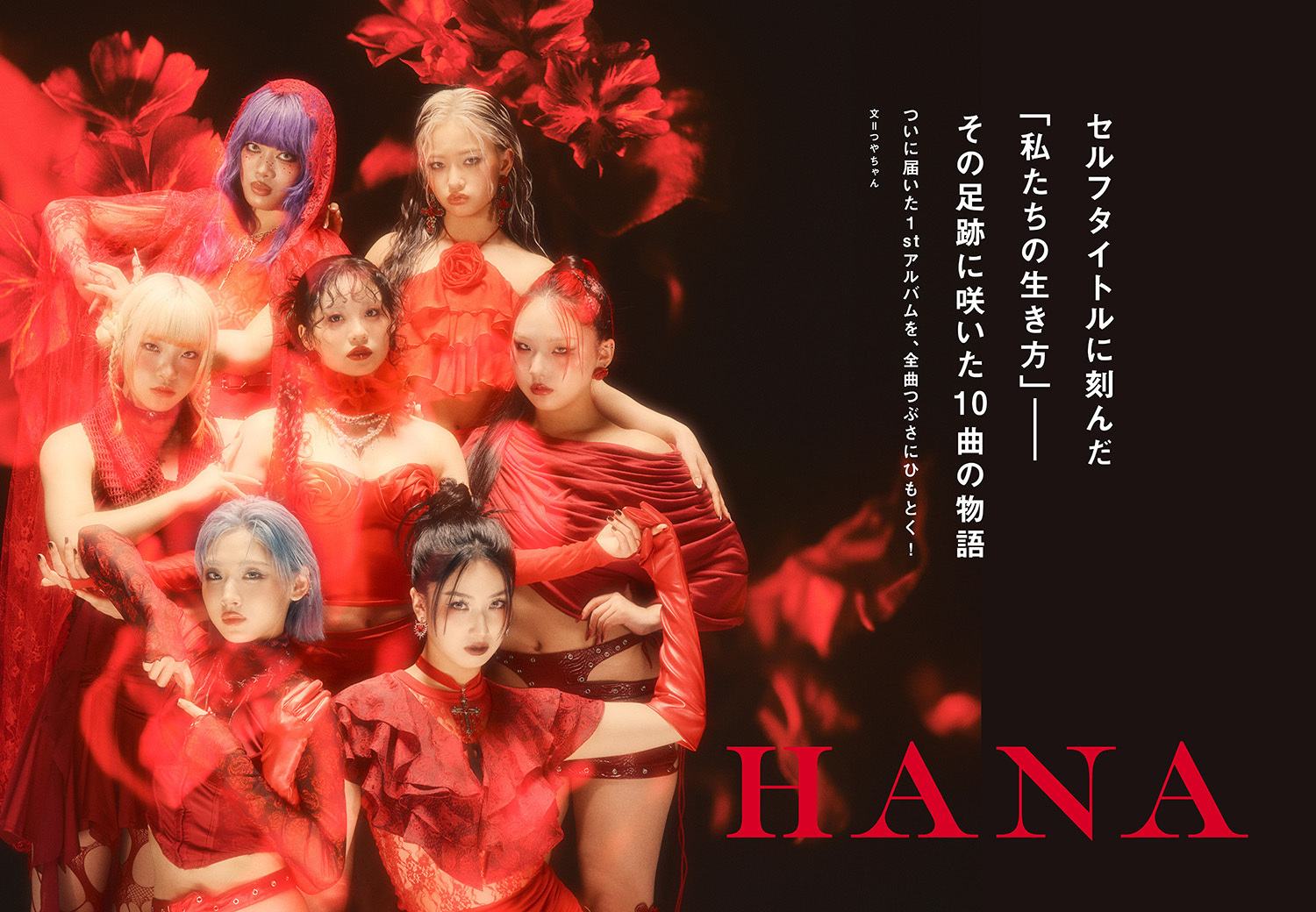 JAPAN最新号】セルフタイトルに刻んだ「私たちの生き方」──その足跡