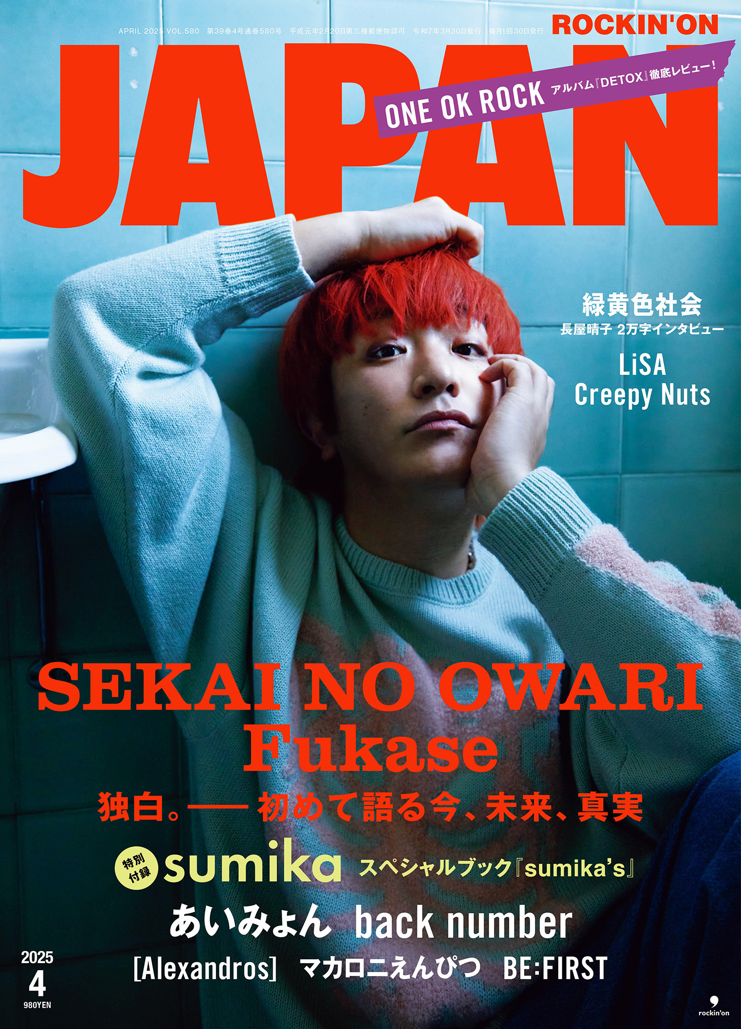 JAPAN最新号、発売中！ SEKAI NO OWARI・Fukase／別冊 sumika／あい