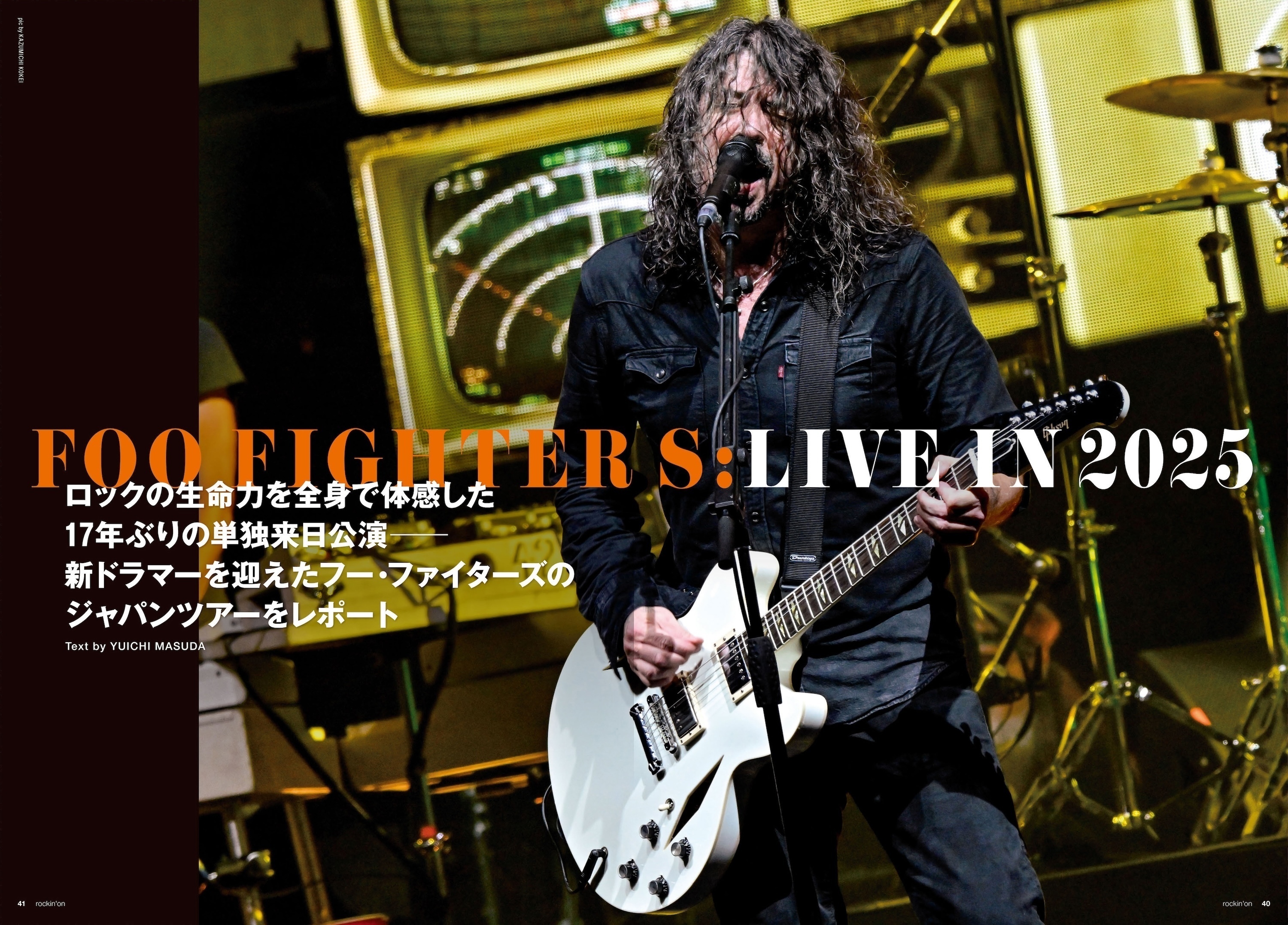 フー・ファイターズが日本で放ったド直球のロック魂――ロッキング・オン