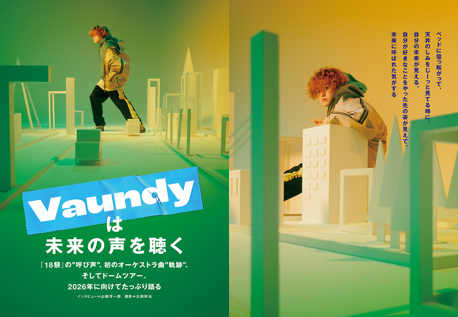 JAPAN最新号】Vaundyは未来の声を聴く──『18祭』の“呼び声”、初の