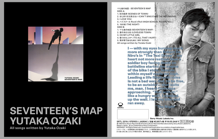 尾崎豊、『十七歳の地図』復刻カセットのジャケ公開。「あの尾崎豊出現