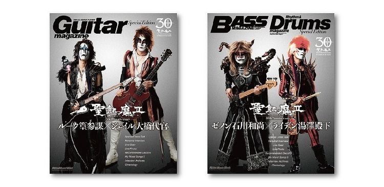 聖飢魔Ⅱ、地球デビュー30周年を記念したアニバーサリーブック発売