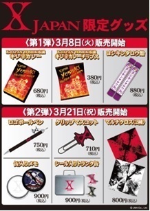 X JAPAN、『X JAPANくじ』＆『限定グッズ』の全貌公開。ラスト賞は