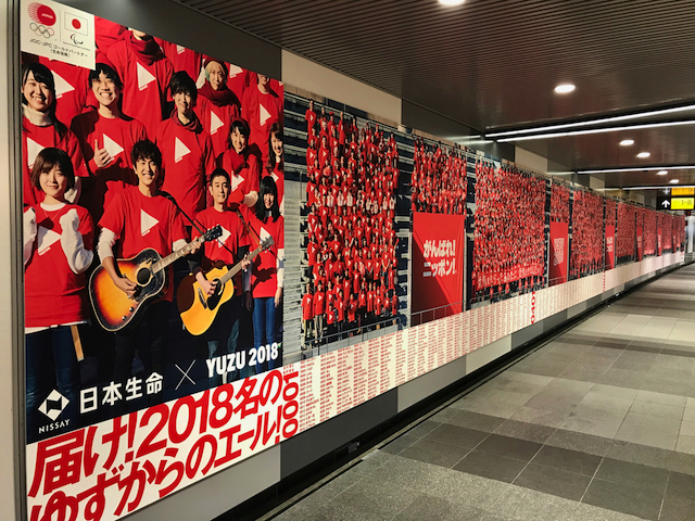 ゆず、新メンバー2018名との「巨大広告」が渋谷＆梅田に掲載 (2018/02