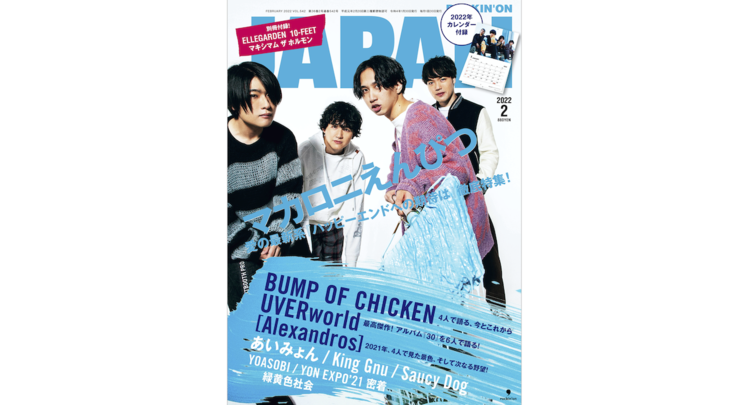 sumika、「Live Tour 2021『花鳥風月』」ファイナル・さいたまスーパー