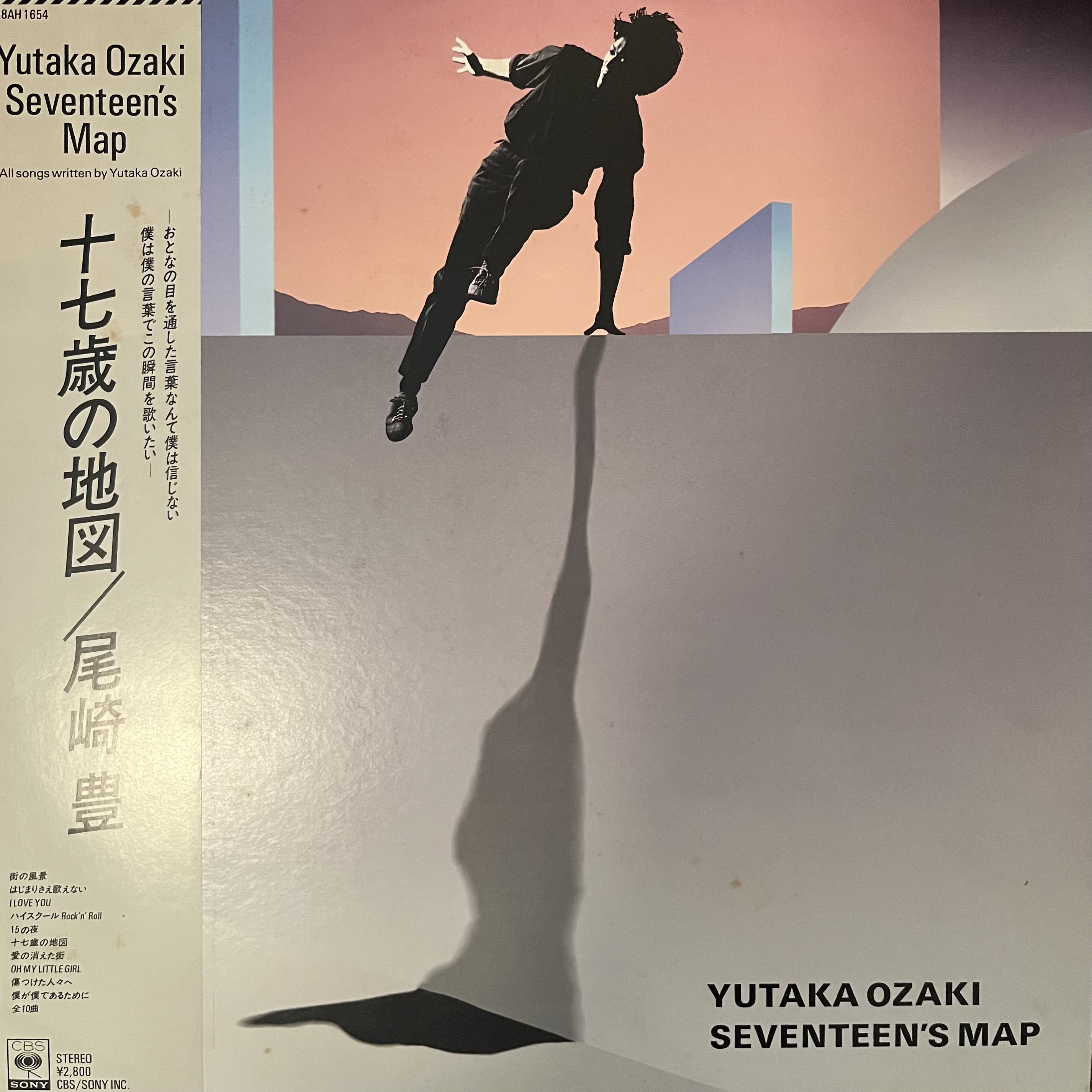 十七歳の地図 / 尾崎豊｜ニュー・キタナカ 沖縄 北中城にあるカフェ