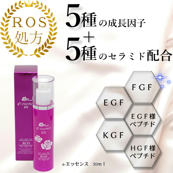 ローズオンラインショップ / e-エッセンス 50ml 幹細胞美容液 【送料無料】