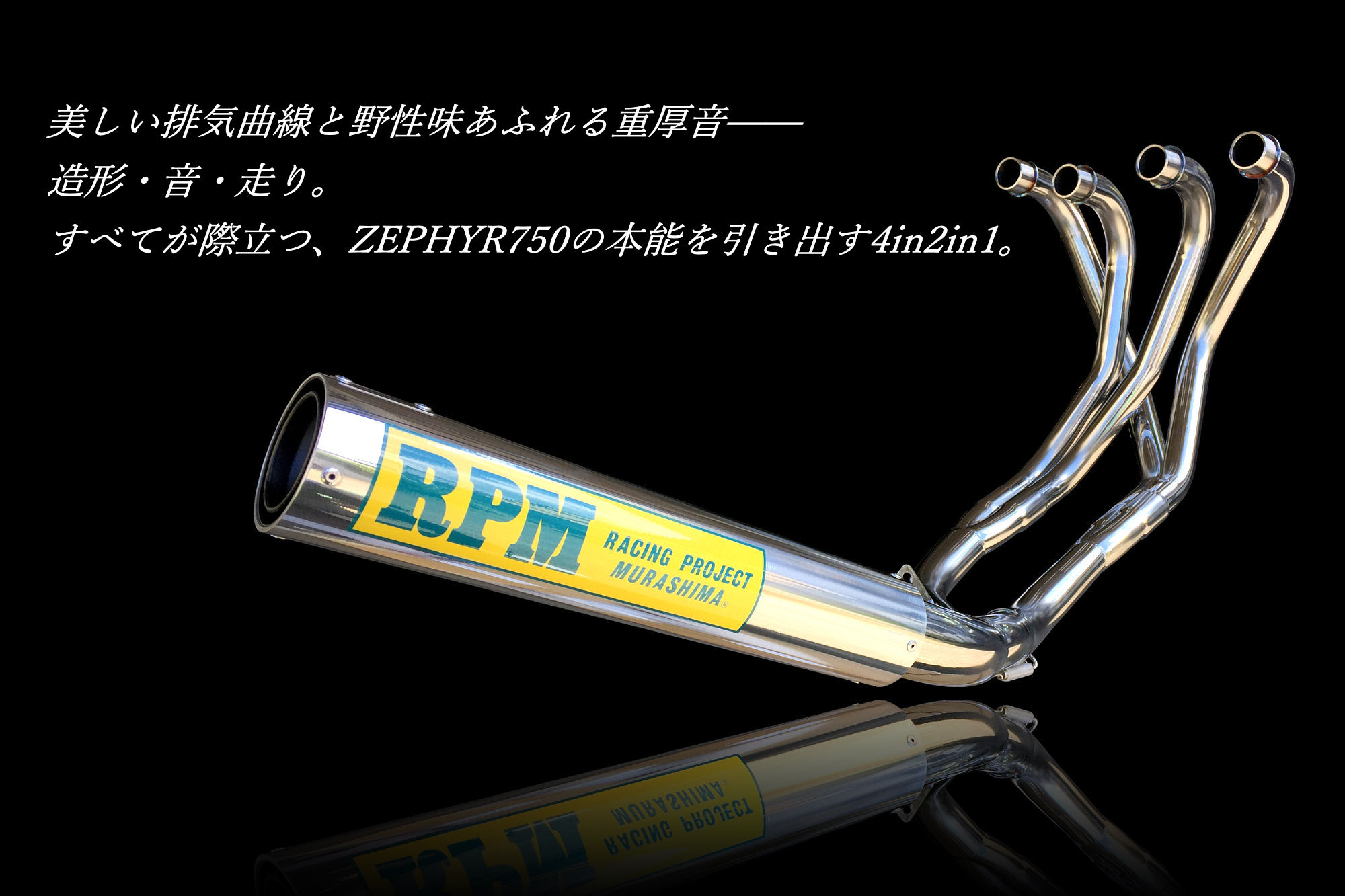 RPM-4in2in1 ZEPHYR750 | 製品情報 | バイク用マフラー専門メーカーの