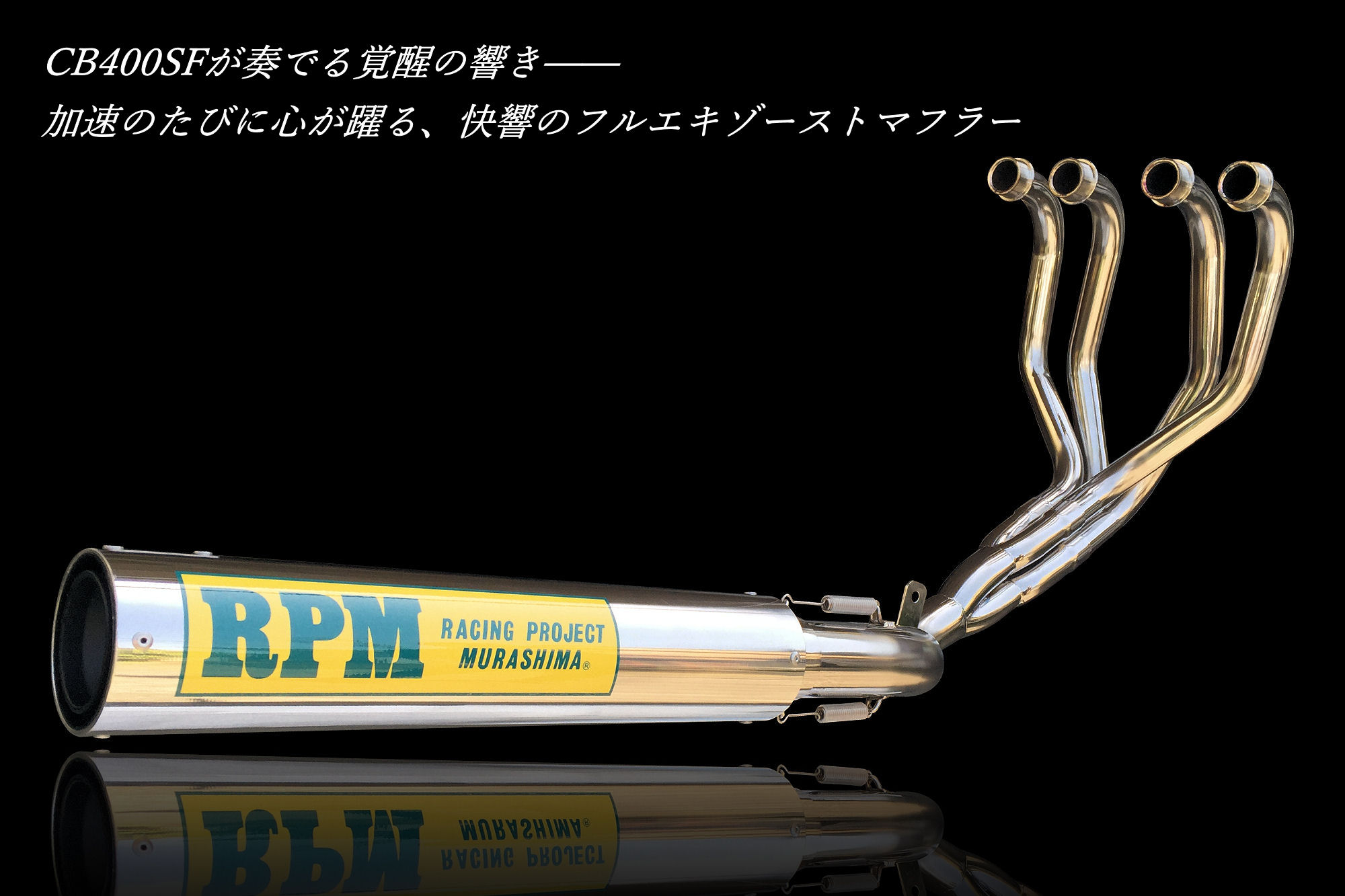 RPM-4in2in1 CB400SF REVO | 製品情報 | バイク用マフラー専門メーカー