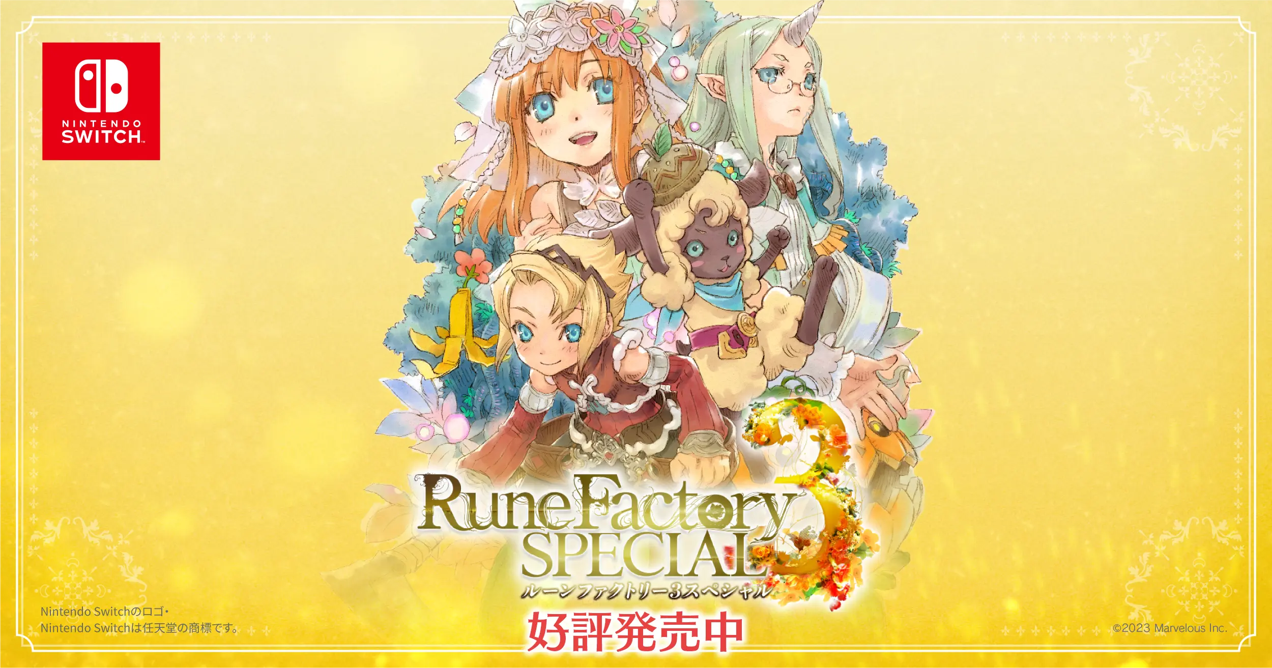 製品情報 | 『ルーンファクトリー3スペシャル』公式サイト