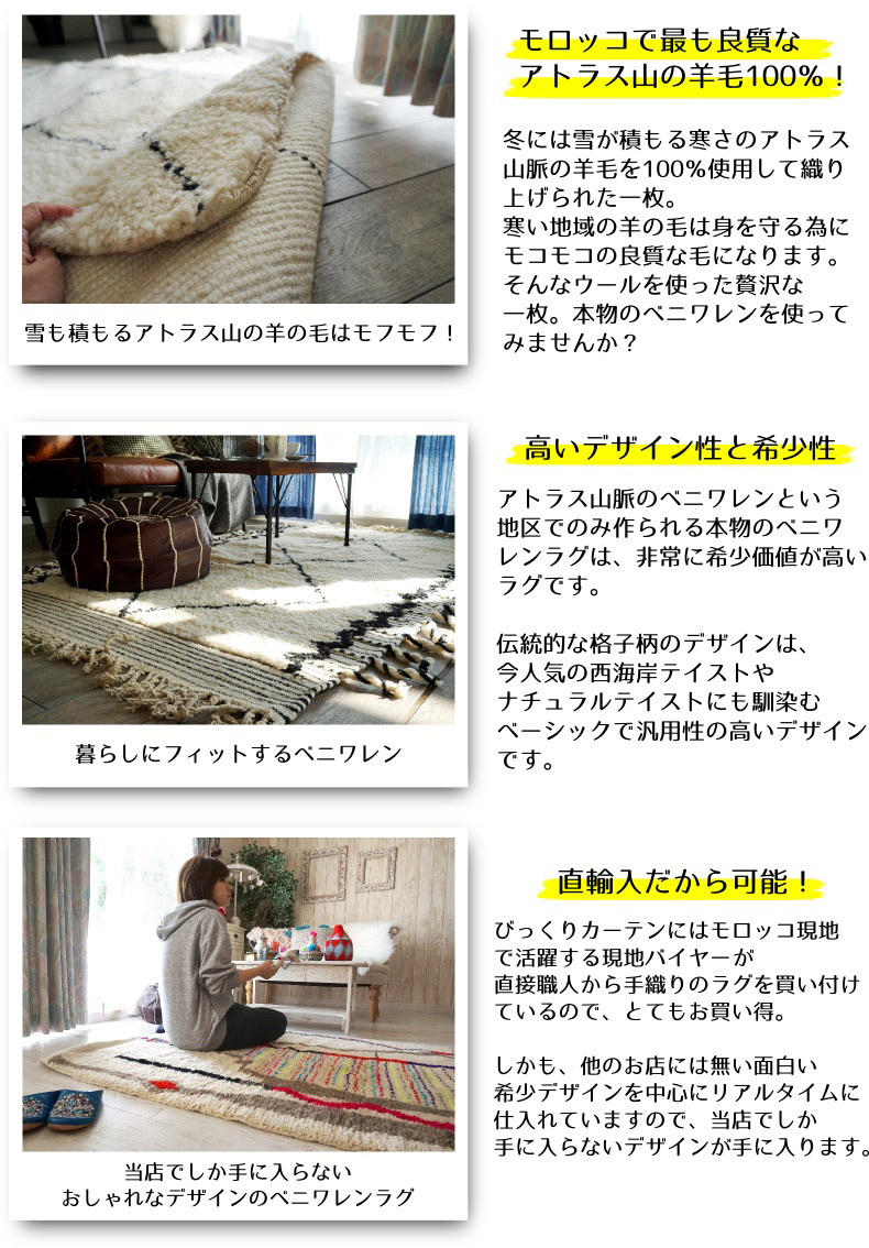 世界に1枚だけ！モロッコ直輸入のウール100％ハンドメイドベニワレン