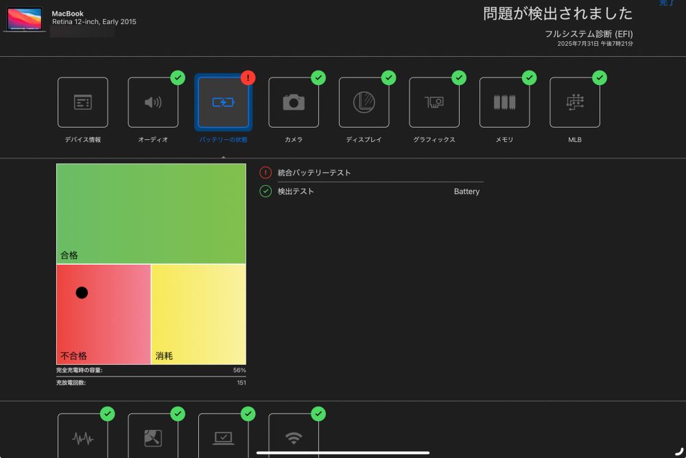 修理事例】MacBook (Retina 12-inch, Early 2015) バッテリー交換