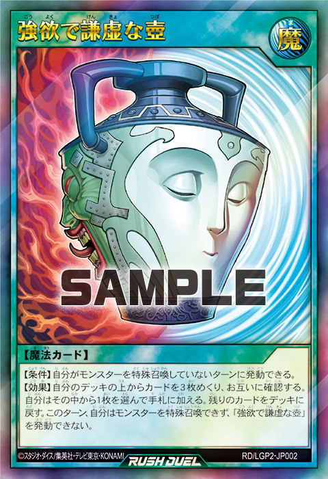 強欲で謙虚な壺 – 遊戯王ラッシュデュエルまとめ