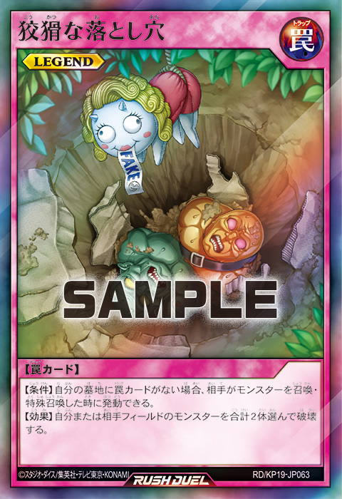 狡猾な落とし穴 – 遊戯王ラッシュデュエルまとめ