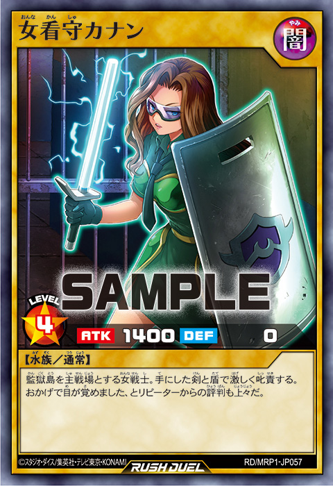 女看守カナン – 遊戯王ラッシュデュエルまとめ