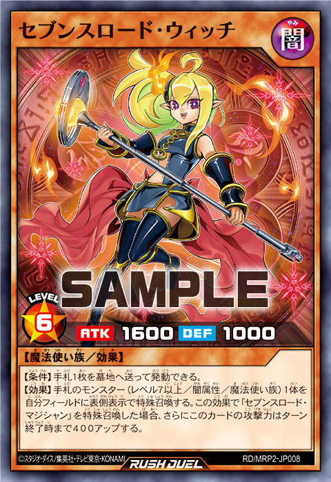 セブンスロード・ウィッチ – 遊戯王ラッシュデュエルまとめ