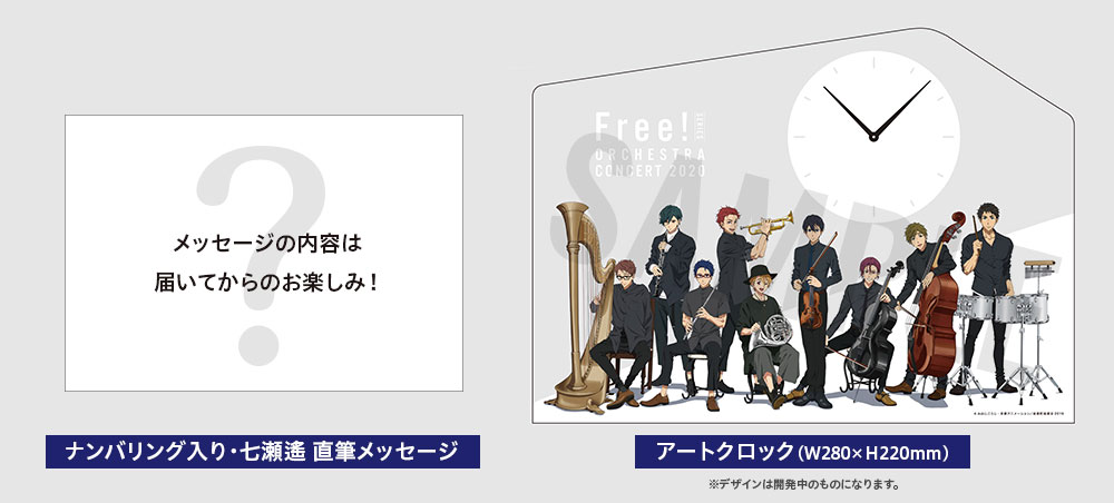 Free!」シリーズ・オーケストラ・コンサート2020 無観客開催＆有料