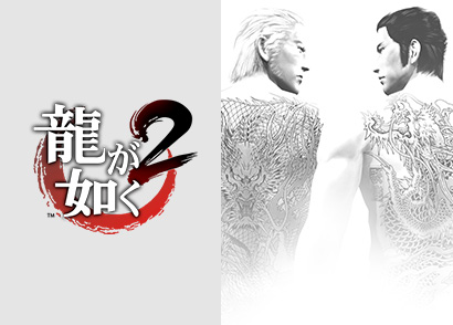 LINEUP｜『龍が如く』公式ポータルサイト｜SEGA