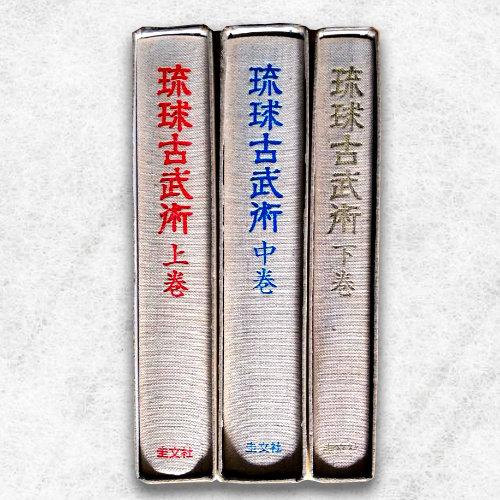 琉球古武術保存振興会 清水支部 |