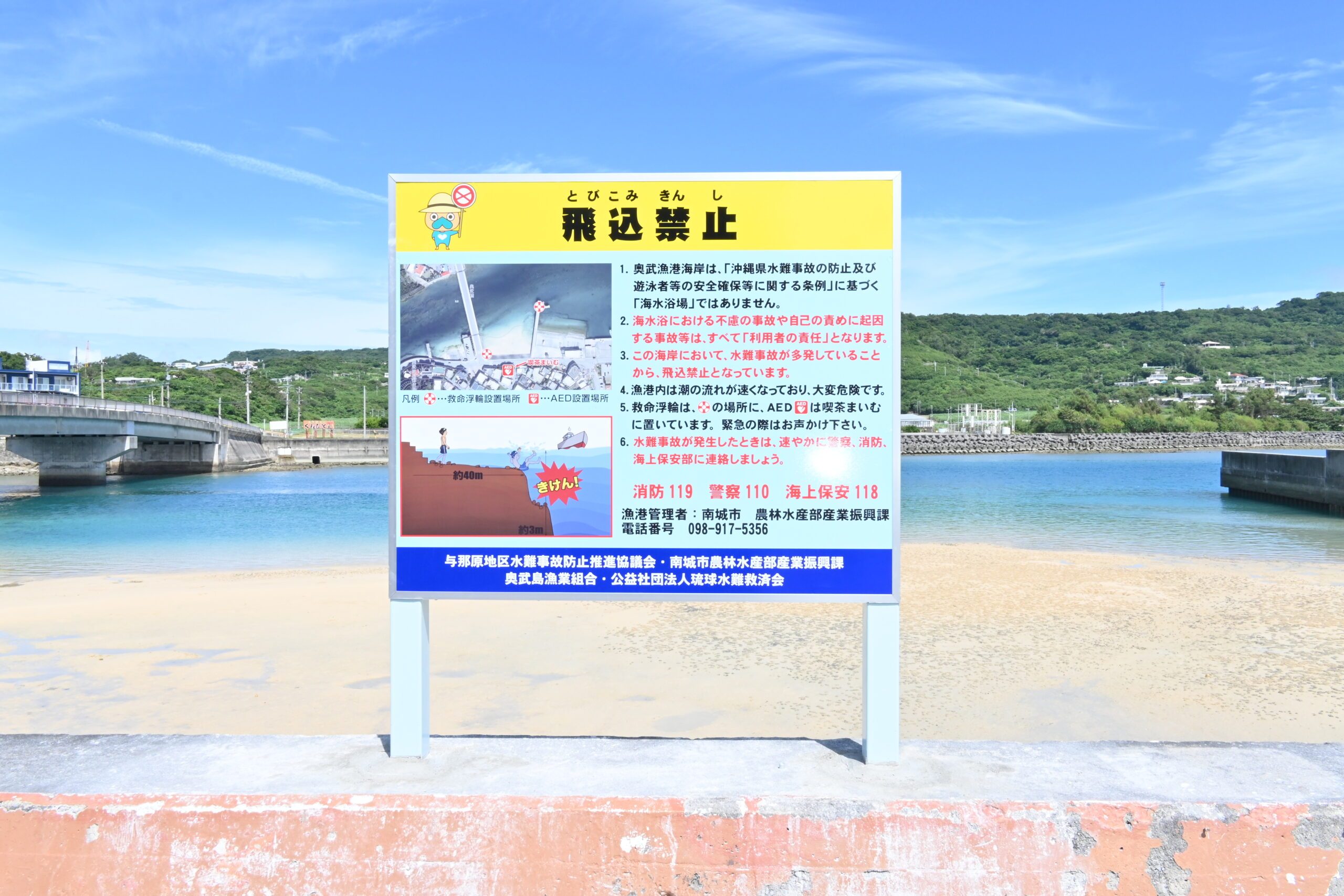 奥武島漁港付近「飛び込み禁止」看板設置 水難事故続く 近くに深み 沖縄