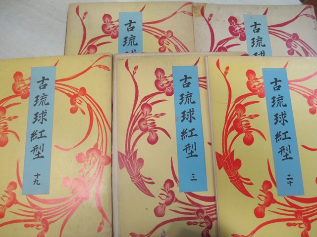 琉文21 » 鎌倉芳太郎②