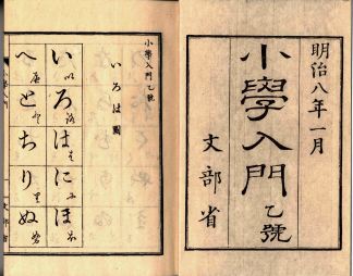 近代教科書制度からみた教科書の変遷--国語--|北海道教育大学附属図書館