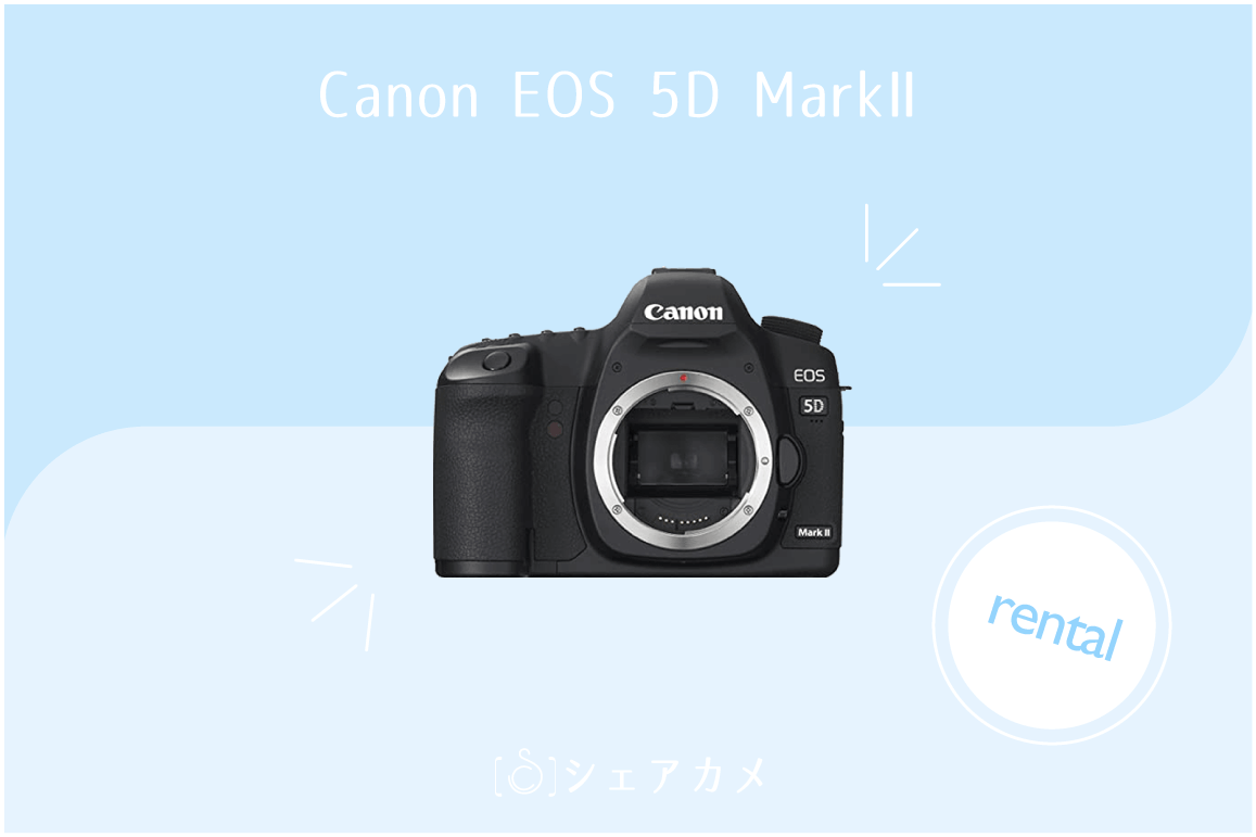 レンタル] キャノン Canon EOS 5D Mark II｜一眼レフカメラ