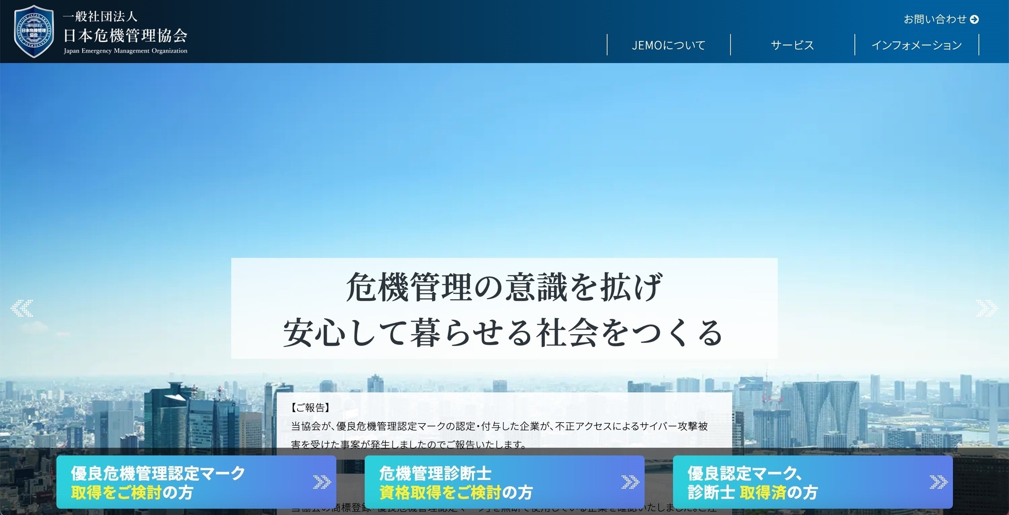 優良危機管理認定マーク認定企業へランサムウェア攻撃 | ScanNetSecurity