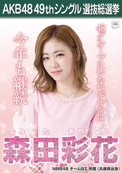 AKB48公式サイト | AKB48 49thシングル 選抜総選挙 :立候補メンバー