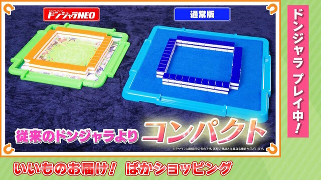 ウマ娘」ドンジャラが本当に商品化！通常版＆“ナカヤマフェスタの