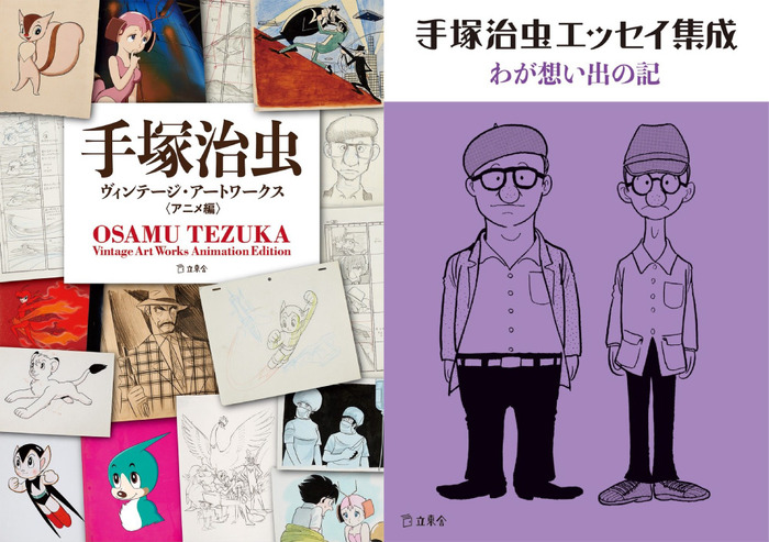 希少 手塚治虫 ヴィンテージ・アートワークス 漫画編 初版 帯付 手塚