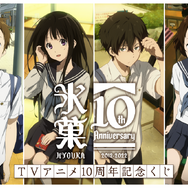 氷菓」アニメ10周年記念ミュージアム開催！ えるたそのブロマイド