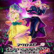 マクロスF」11年ぶり単独ライブのBDジャケ披露！May'n＆中島愛出演の生