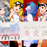 物語〉シリーズ」ファイナルシーズン4作品をひとつに！ ディスク8枚組