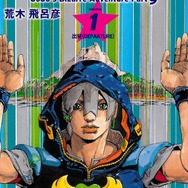 ジョジョ」第9部「The JOJOLands」1巻発売記念！抽選プレゼント企画