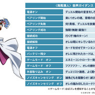 海馬瀬人の「俺のターン！」（CV津田健次郎）を耳元で!?「遊☆戯☆王