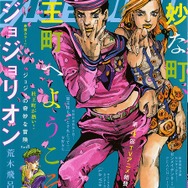ウルトラジャンプ」と「ミラクルジャンプ」の表紙がジョジョ尽くし