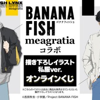 BANANA FISH」原作40周年で熱い！アッシュと英二の絆を確かめよう