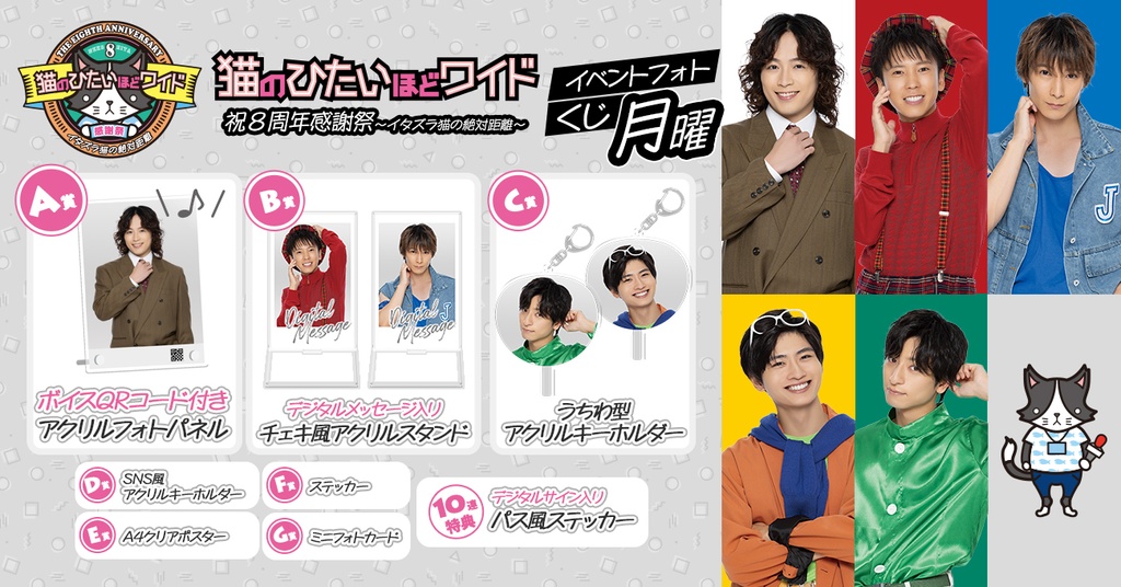 猫のひたいほどワイド 祝8周年感謝祭～イタズラ猫の絶対距離