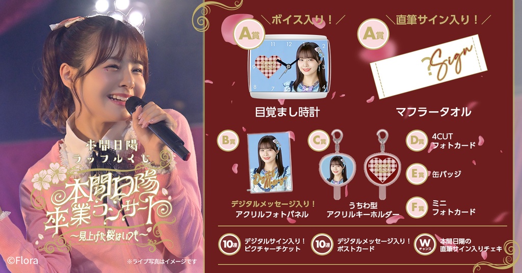 NGT48】本間日陽卒業コンサート〜見上げた桜はいつも〜開催記念 本間日